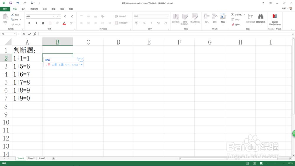 Excel中需输入特殊字符时怎么快速输入