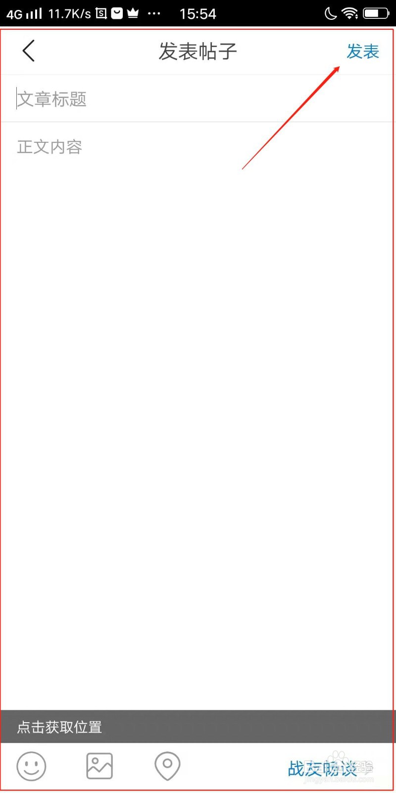米尔观察APP怎么发表帖子