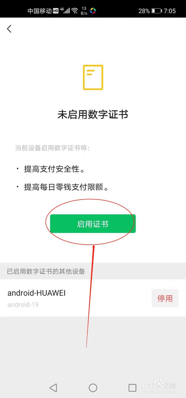 微信如何启用数字证书