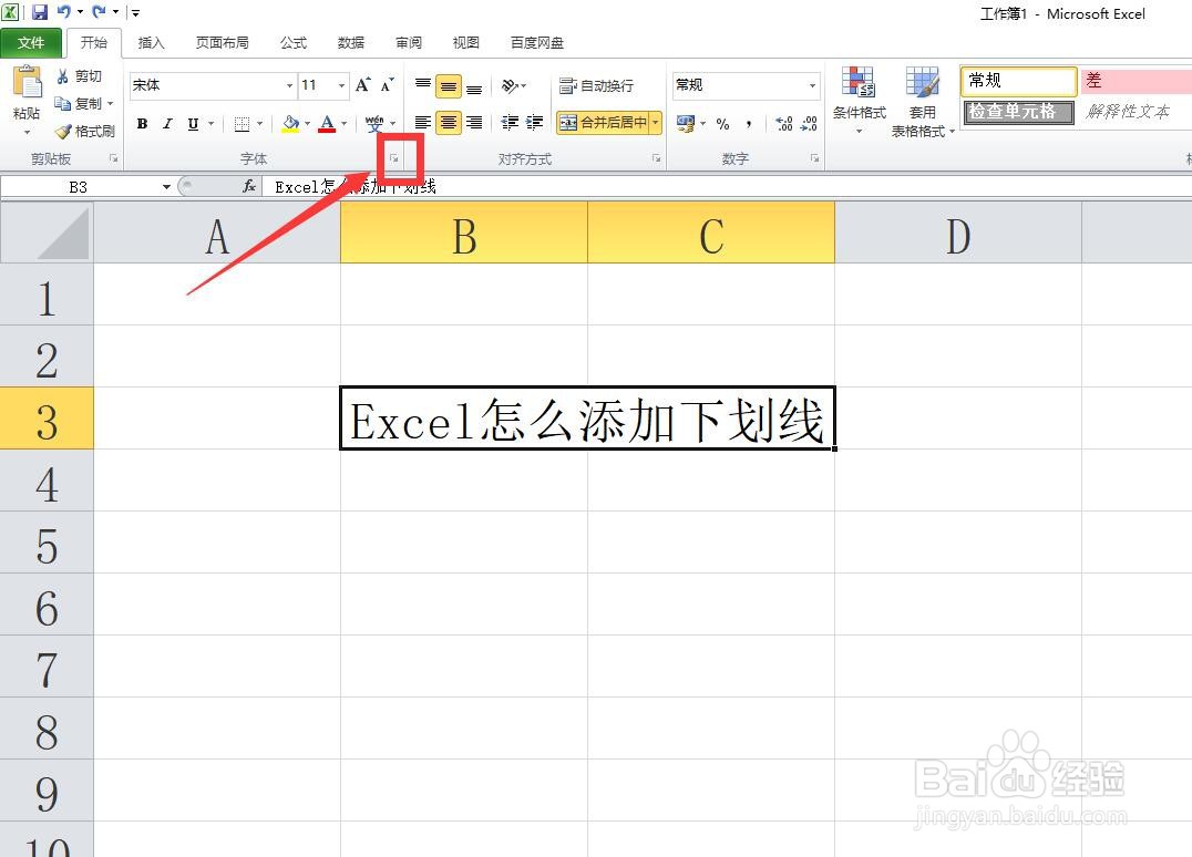 Excel怎么给文字添加下划线