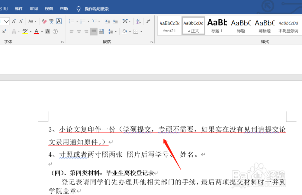 WORD如何给文字添加红色线