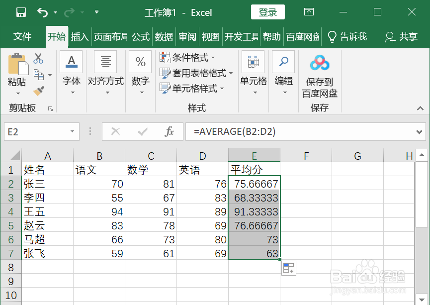 办公软件小技巧:Excel如何实现一键平均值