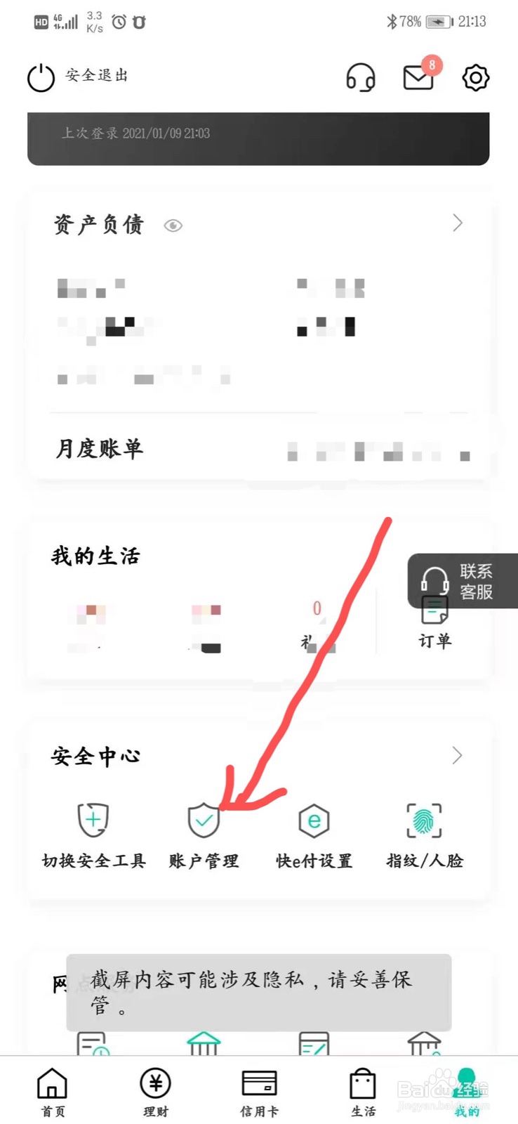 农行手机银行转账限额怎么设置