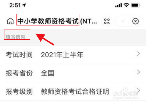 苹果手机的支付宝怎么查询教资成绩
