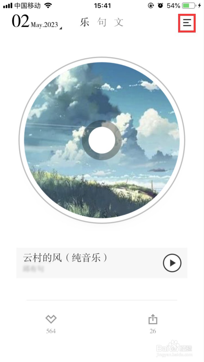 小独APP如何查看我的点赞记录