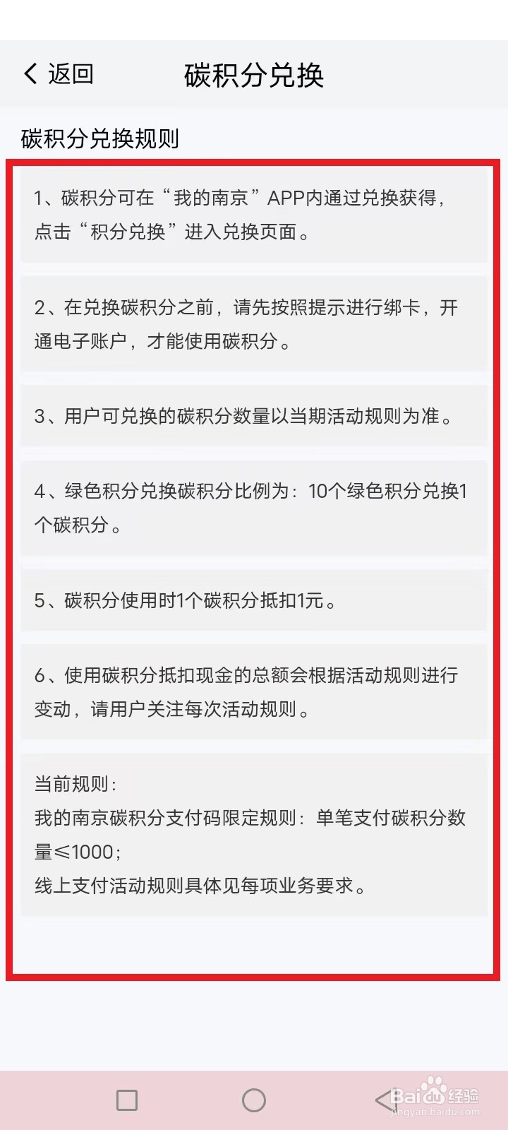 南京碳积分兑换规则