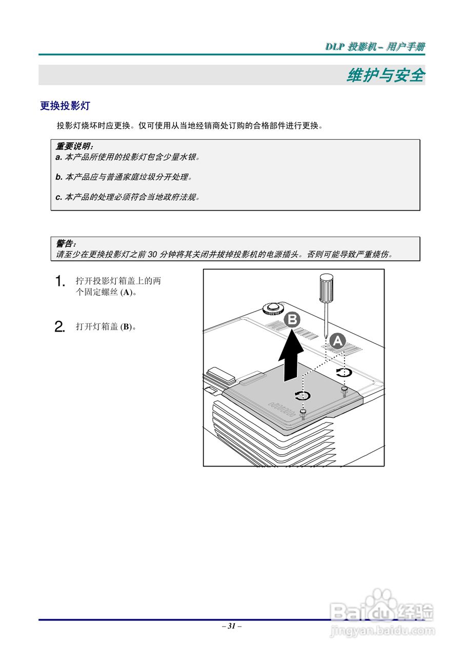 丽讯Vivitek D326 Series投影机说明书:[4]