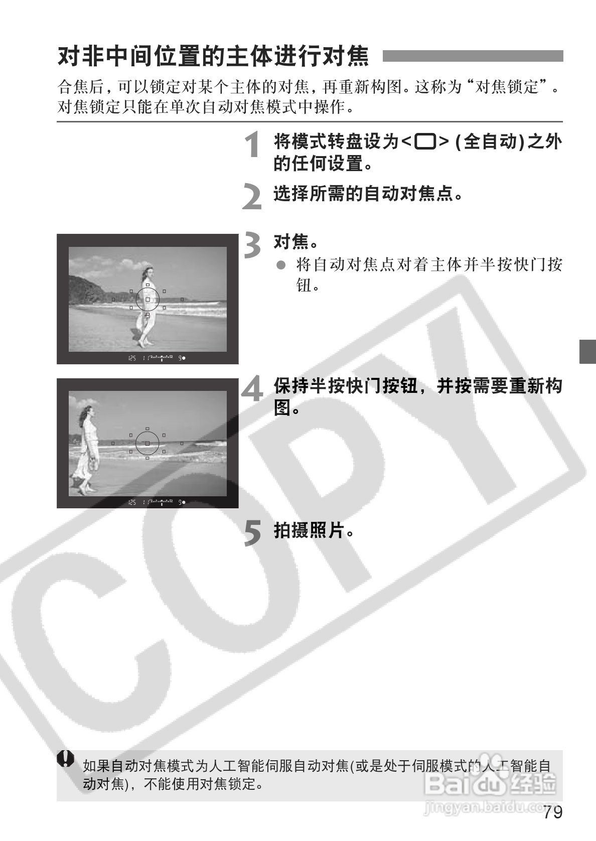 佳能EOS-5D相机使用说明书:[8]