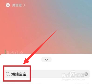微信农场如何养海绵宝宝