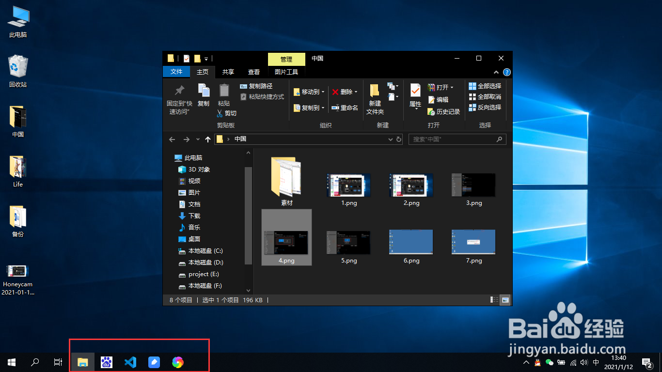 Win10系统保留需要的窗口最小化其它窗口