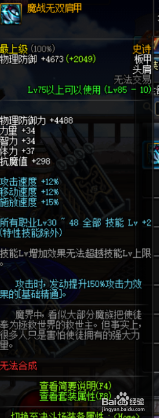 DNF特工BUFF换装