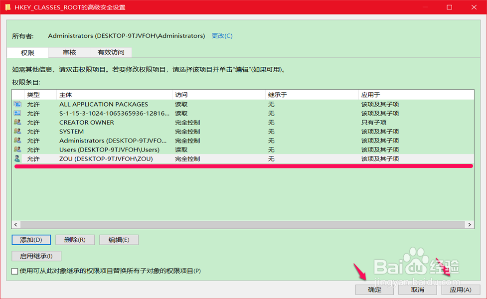 Win10家庭版如何检查和添加登录用户注册表权限