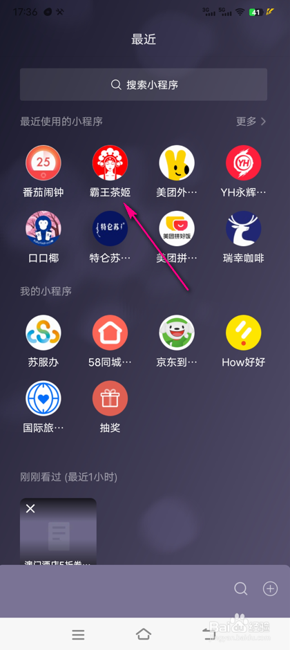 怎么查看霸王茶姬会员等级说明
