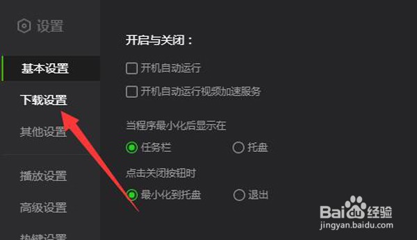 如何更改爱奇艺的缓存路径