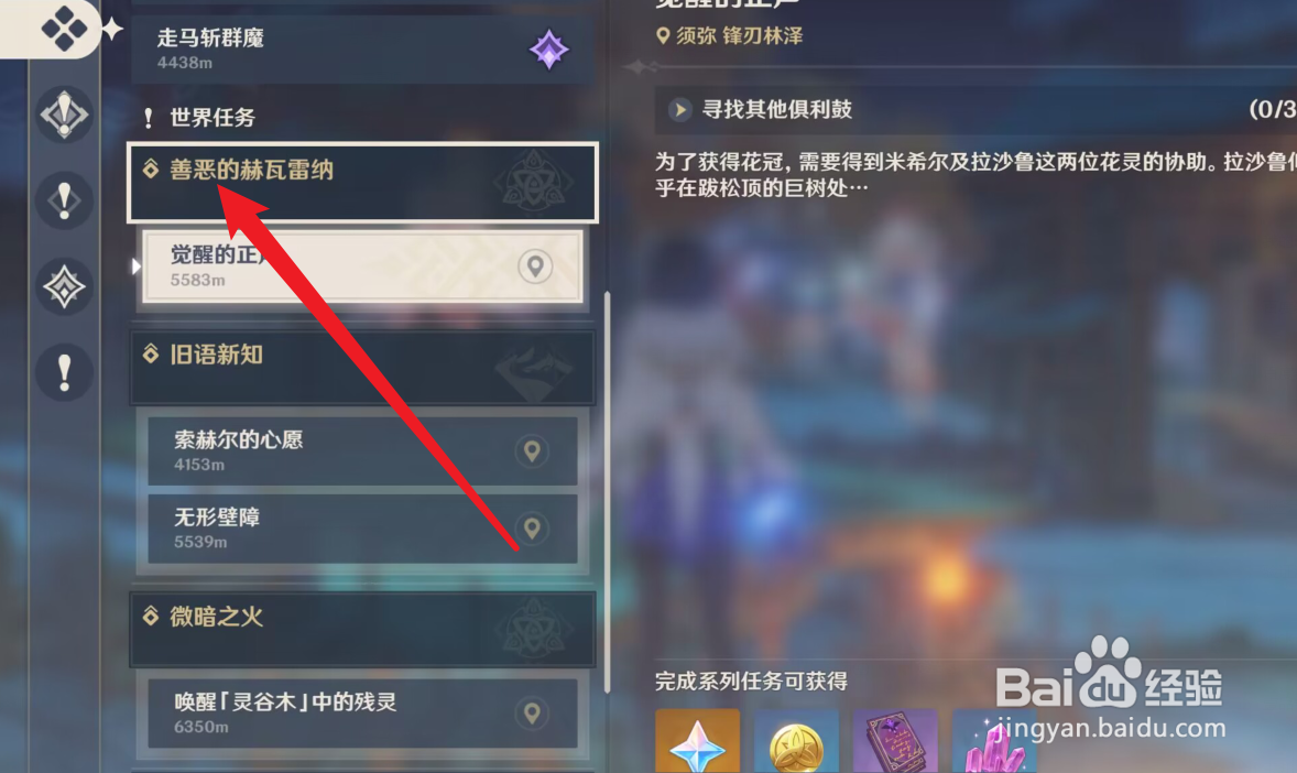 原神善恶的赫瓦雷纳任务攻略