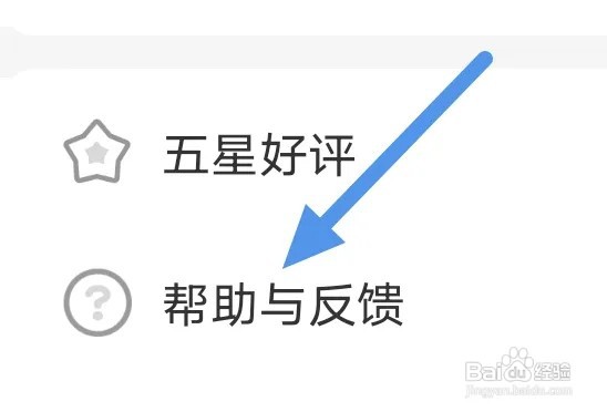 飒漫画app软件如何进行问题反馈操作