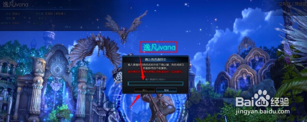 TERA神谕之战怎么删除角色