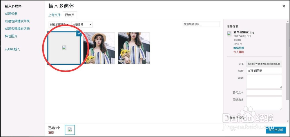 wordpress上传图片显示不出来