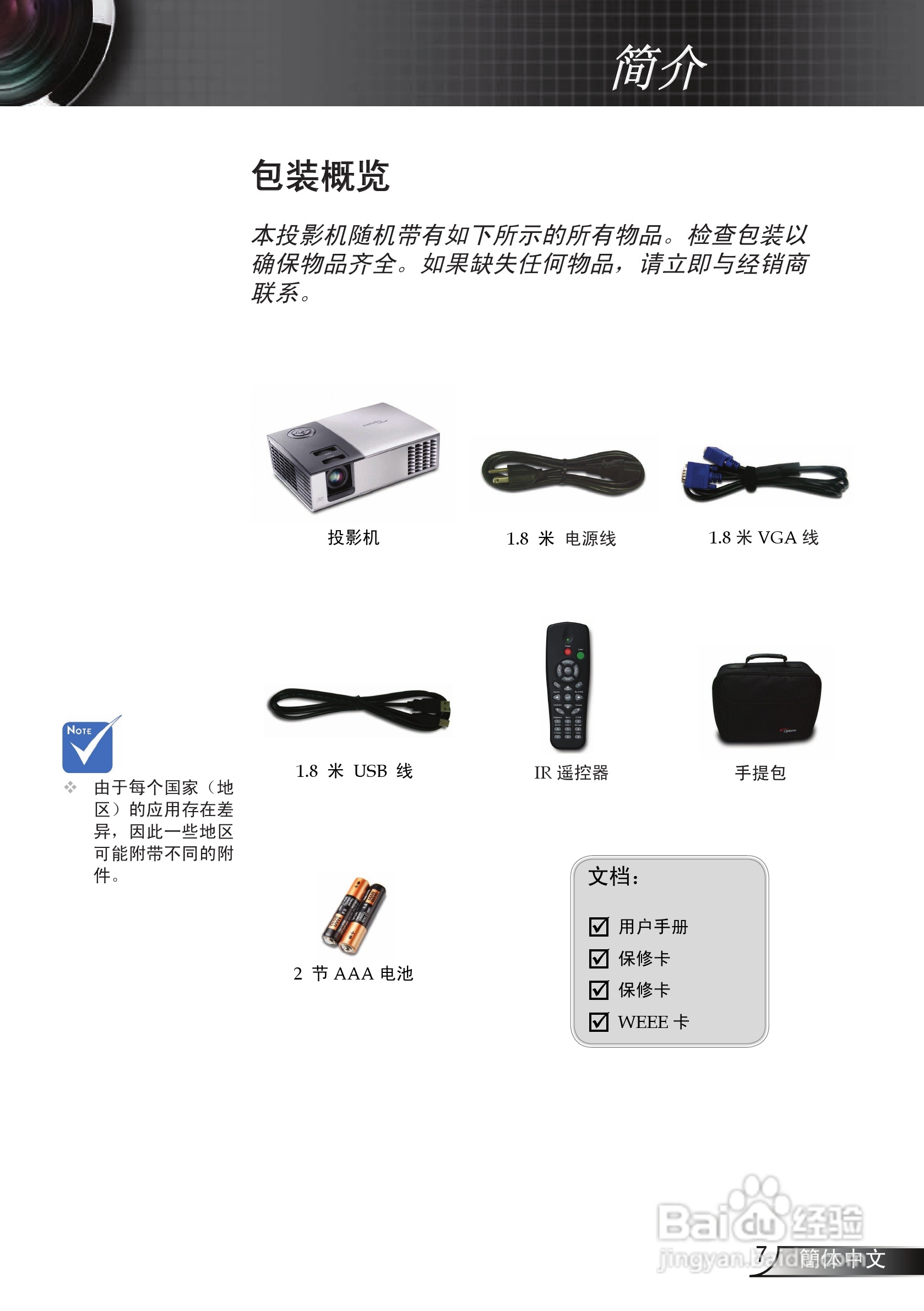 奥图玛投影机EP752型说明书:[1]