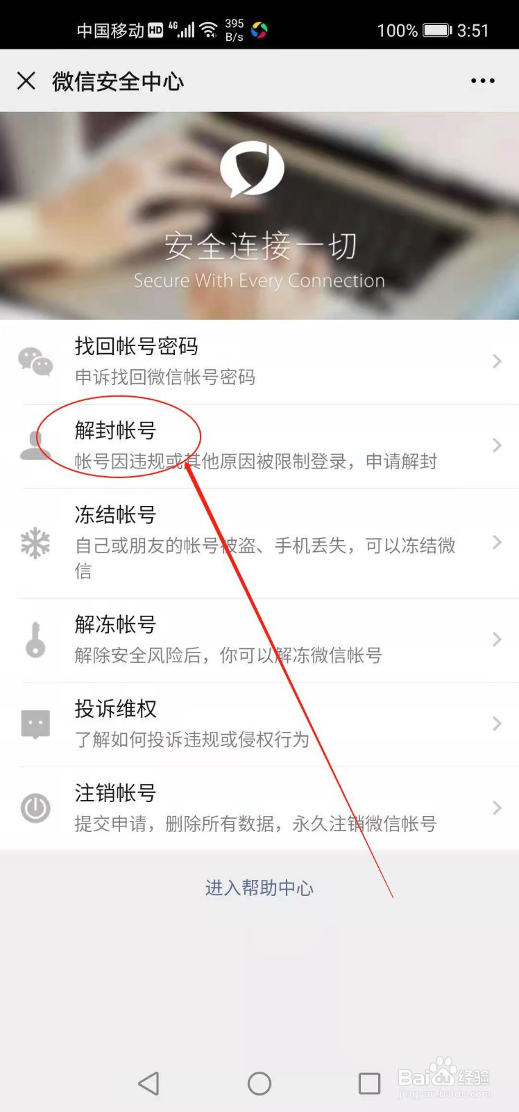 如何解冻微信帐号