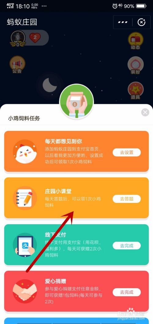 支付宝庄园小课堂正确答案是什么？怎么回答？