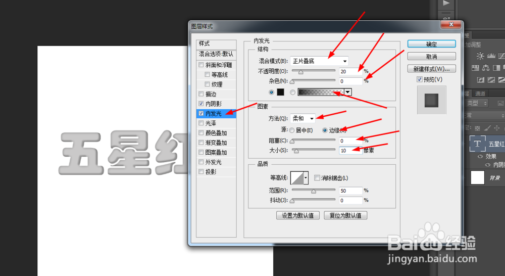 Photoshop制作五星红旗文字
