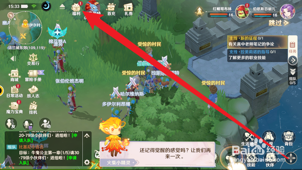 魔力宝贝:旅人手游等级礼包领取