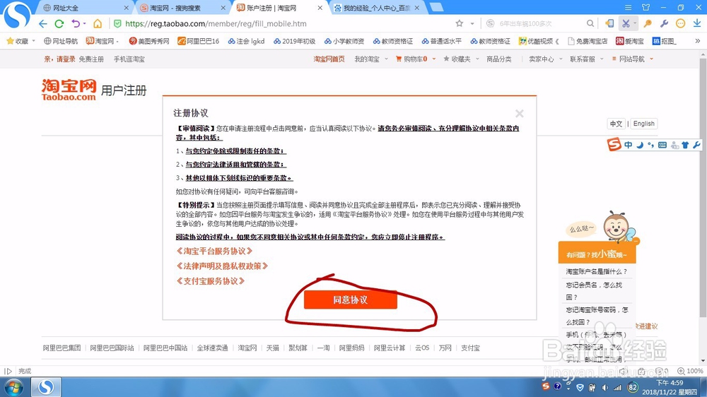 如何注册淘宝账号