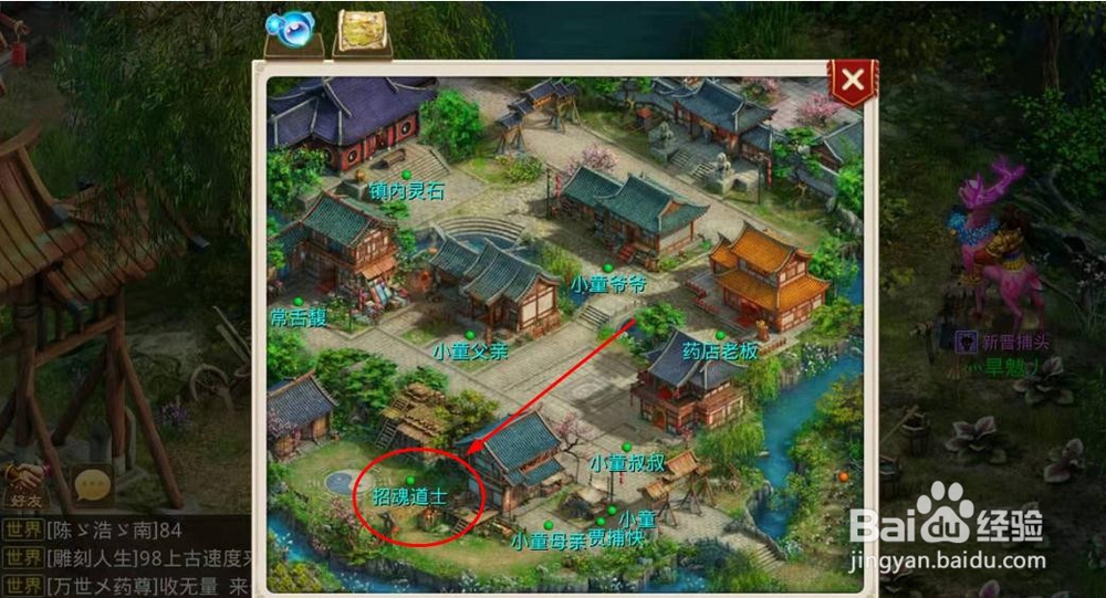 问道迷仙镇所需要找的人物有哪些