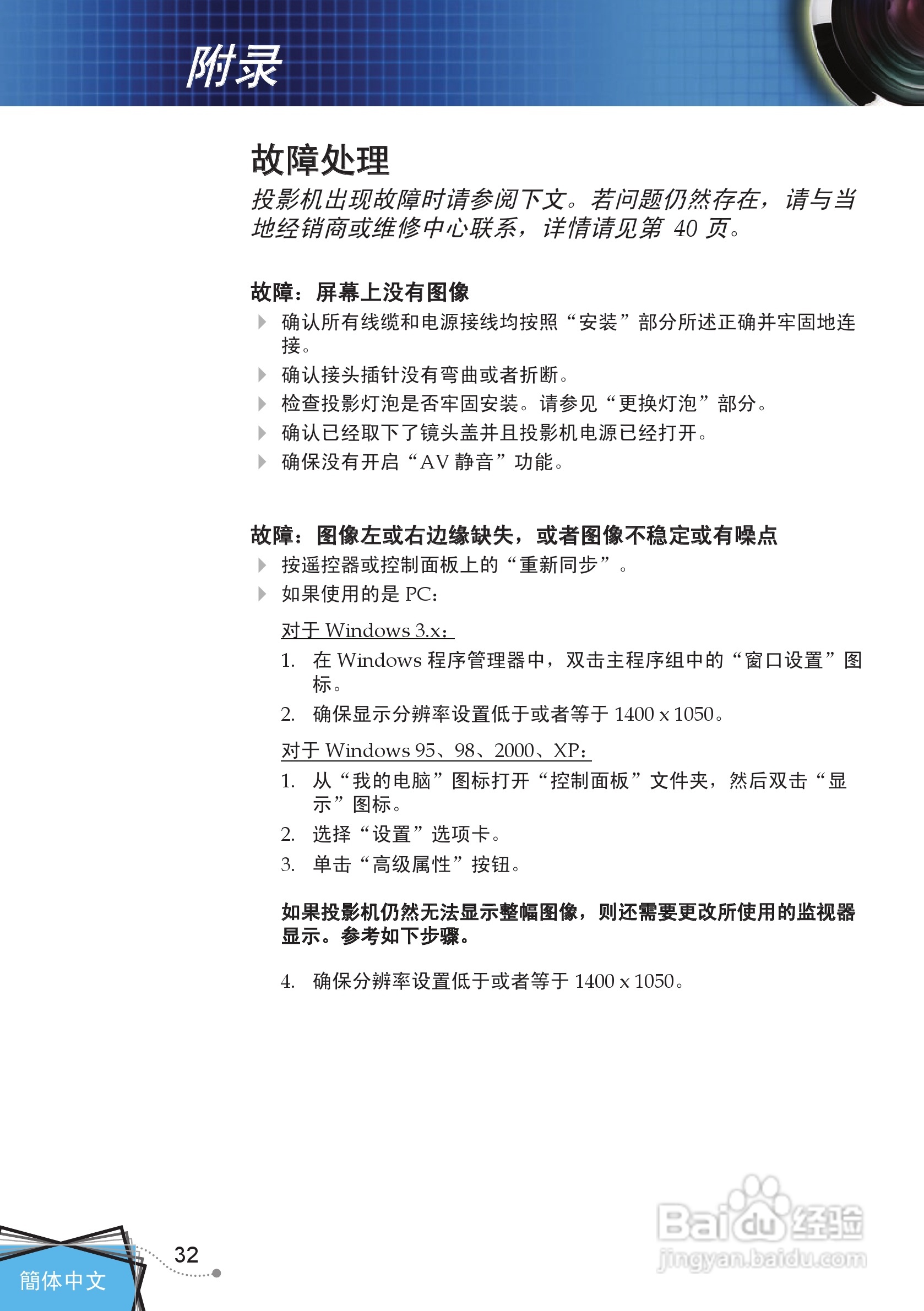 奥图码 DP7249投影机说明书:[4]