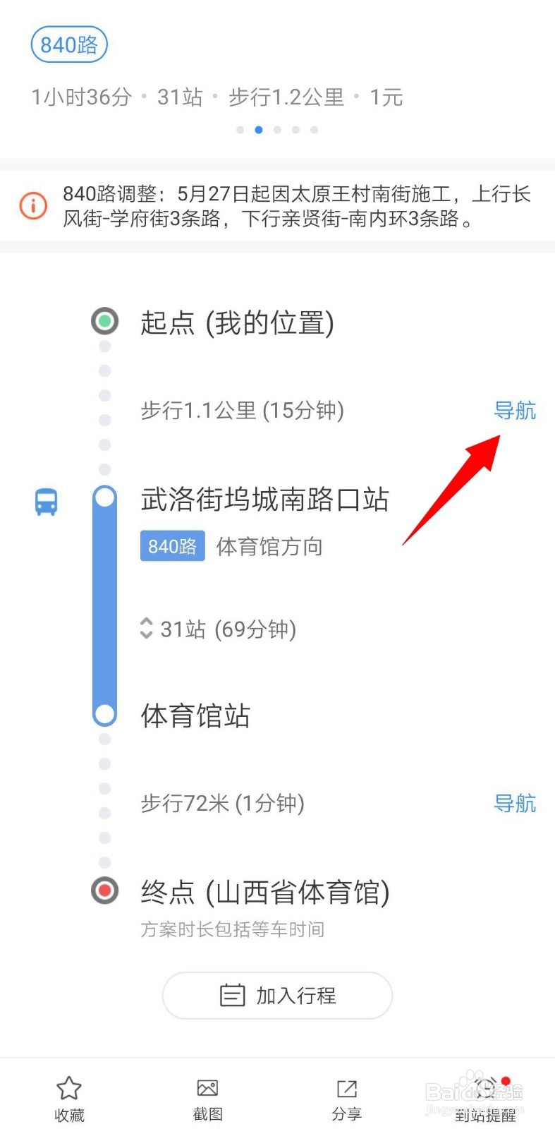 百度地图如何查询公交线路？
