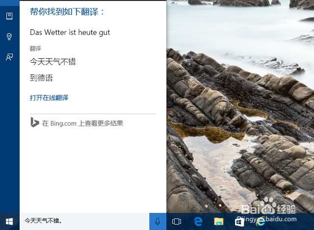如何让 Win10 小娜发挥“随身翻译”的功能