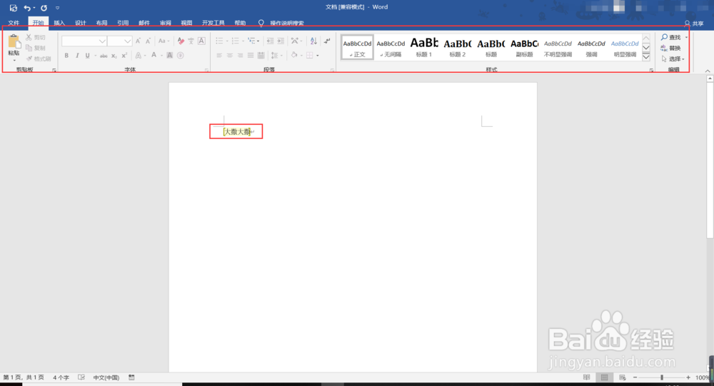 怎么编辑被保护的Word文档