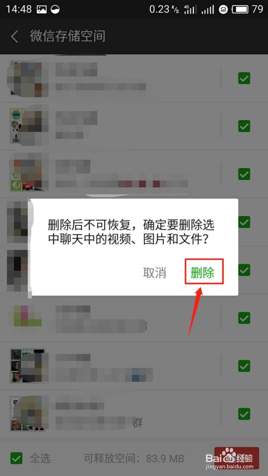 微信删除聊天记录方法,手机瞬间释放大部分空间
