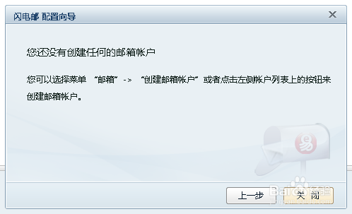 闪电邮怎么导入Mozilla Thunderbird的邮箱帐号