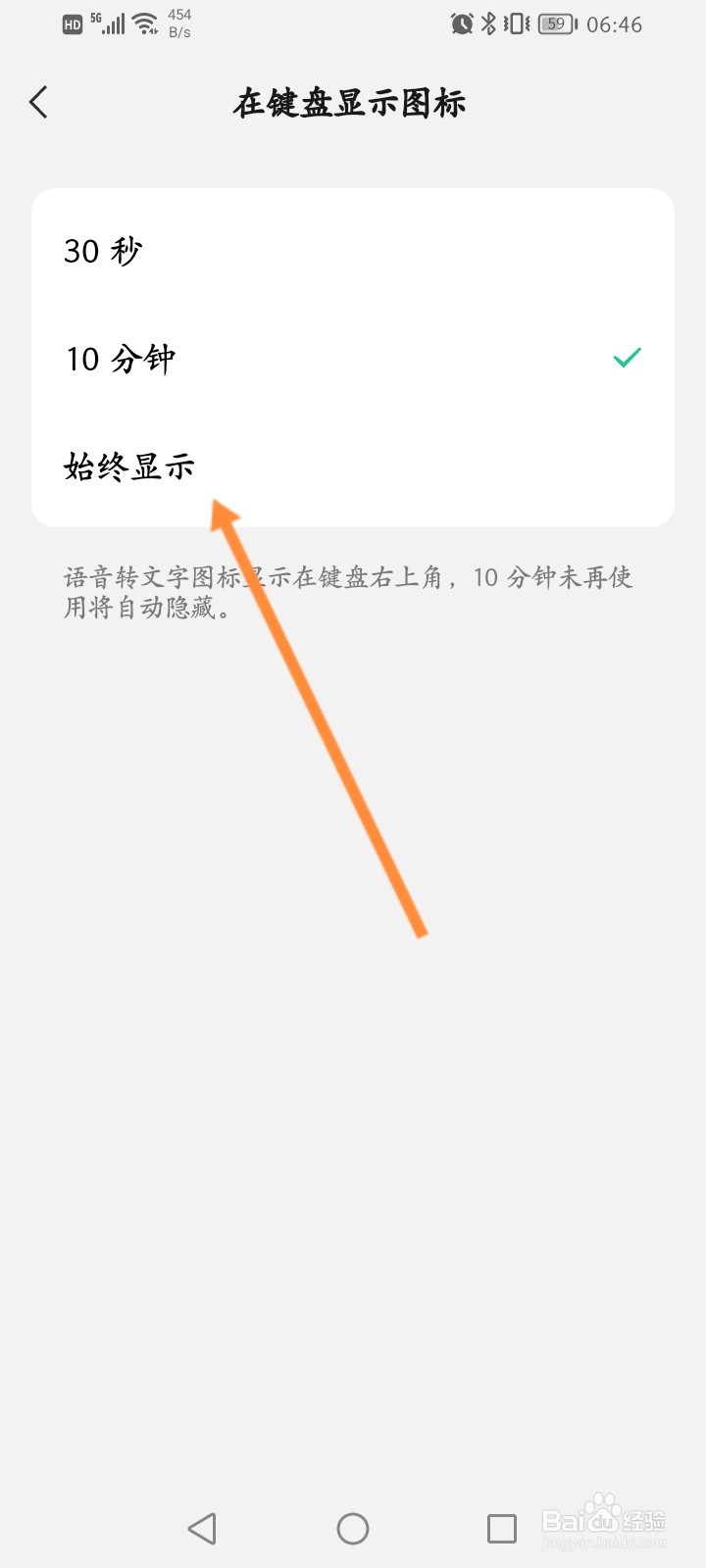 微信键盘软件怎么设置始终显示语音转文字图标