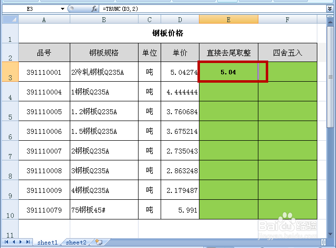 TRUNC、ROUND函数——小数点截尾取整(四舍五入)