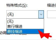 word怎么设置悬挂缩进2字符