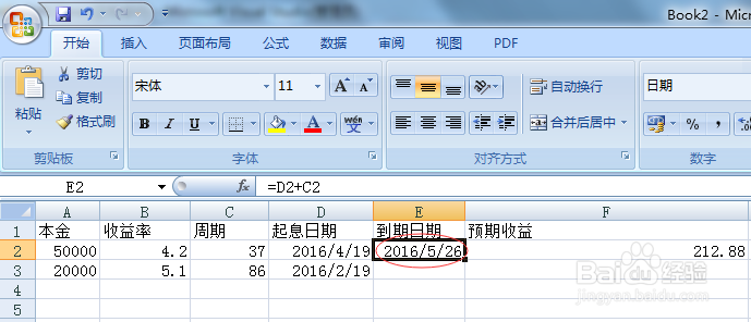 自己如何计算理财收益