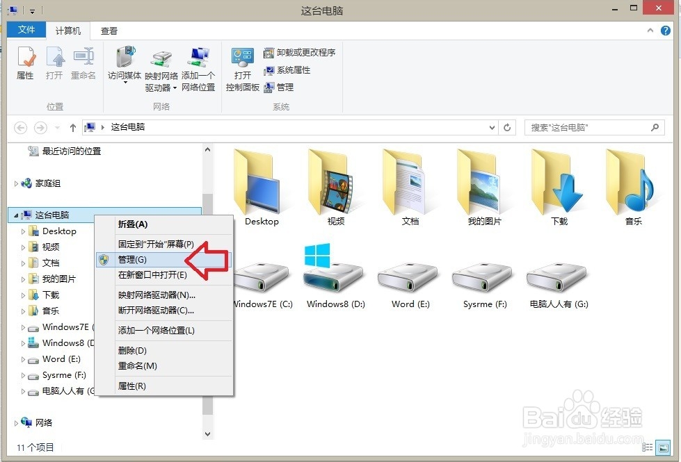 如何将Windows 8.1 操作系统 中的隐藏分区显示?