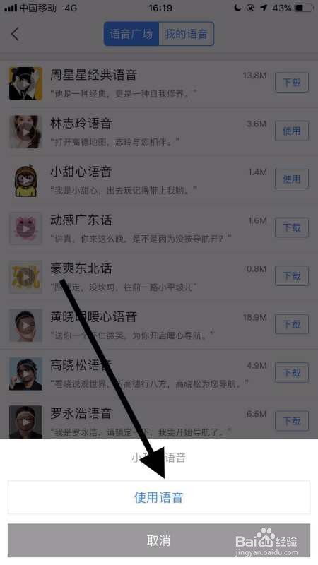 高德地图语音包如何切换