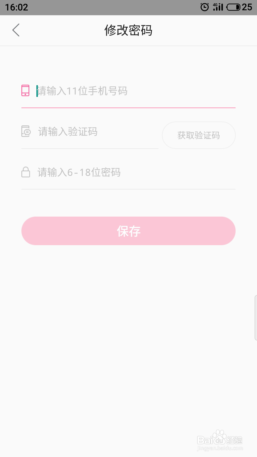 辣妈帮怎么修改密码