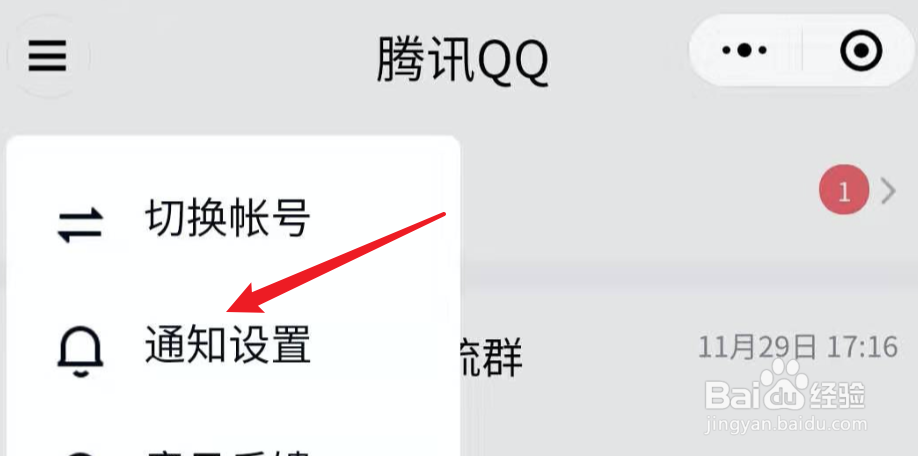 微信QQ小程序，如何关闭好友申请的消息通知？