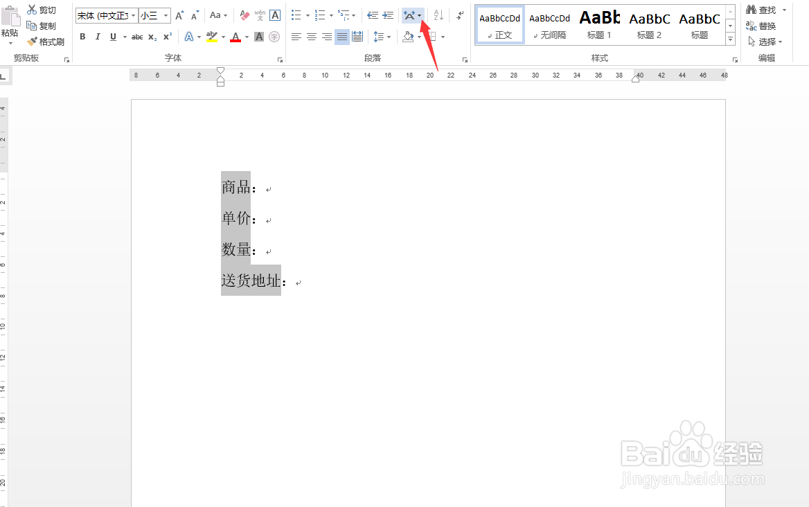Word快速对齐文字内容