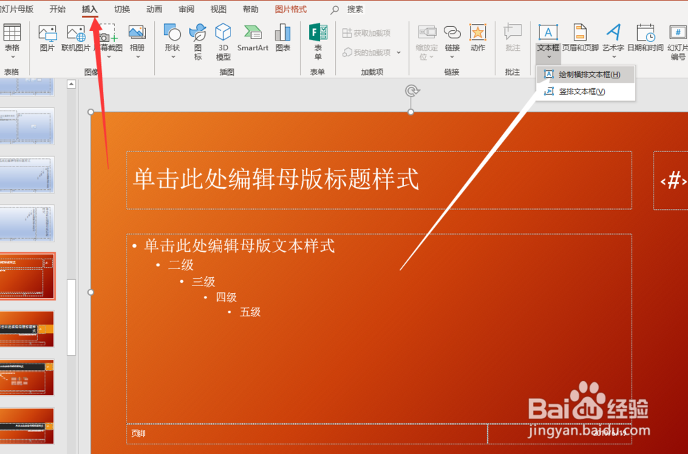 PowerPoint365中给幻灯片设计母版并加水印