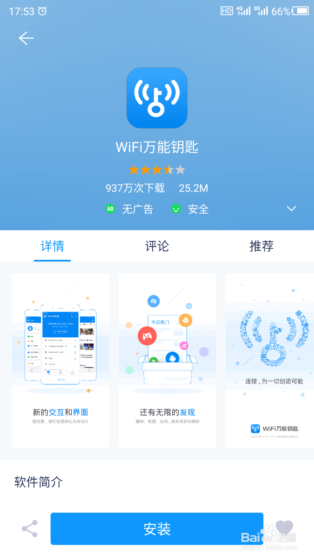 WIFI万能钥匙电脑版用不了怎么办？教你一个办法
