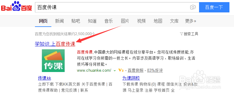百度传课视频怎么下载