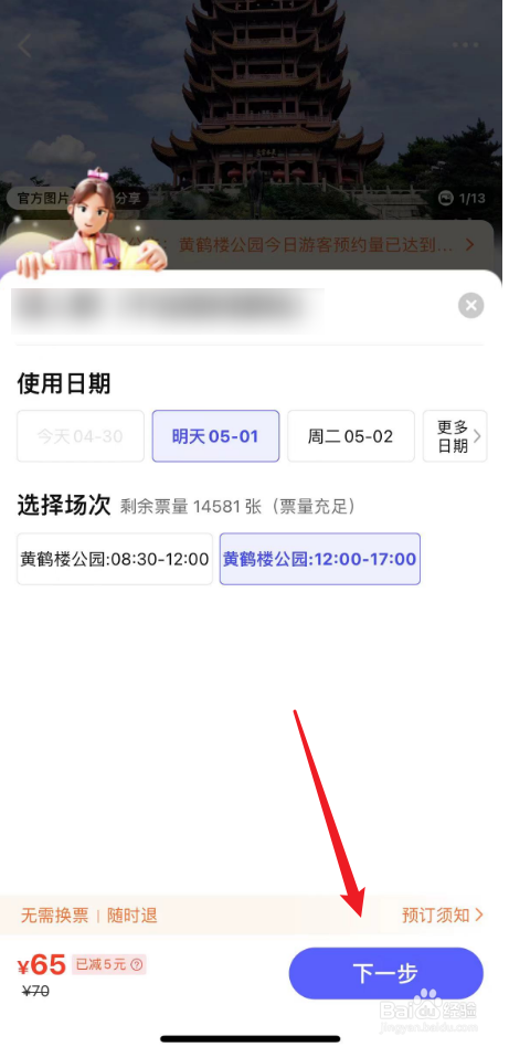 黄鹤楼怎么买票