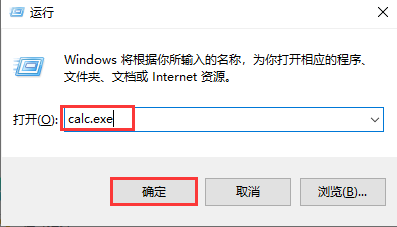 Windows10系统打开计算器工具的两种方法