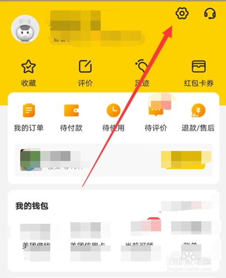 如何更改美团头像